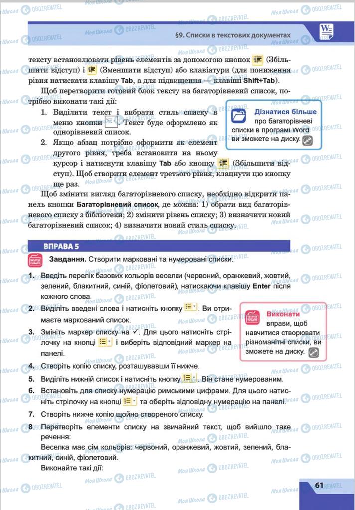 Підручники Інформатика 8 клас сторінка 61