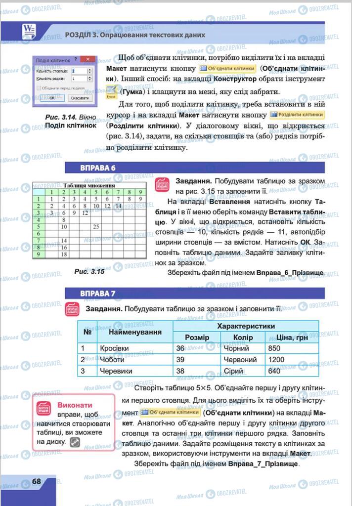 Підручники Інформатика 8 клас сторінка 68