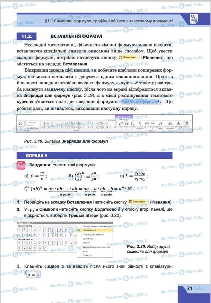 Підручники Інформатика 8 клас сторінка 71