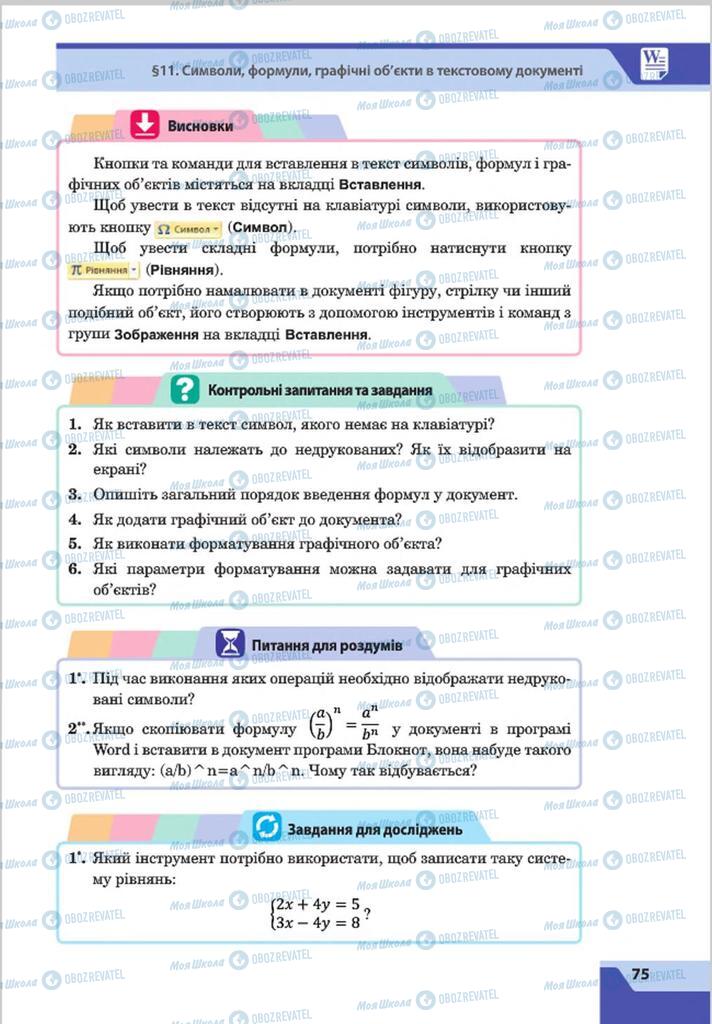 Підручники Інформатика 8 клас сторінка 75