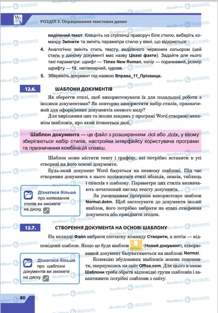 Підручники Інформатика 8 клас сторінка 80