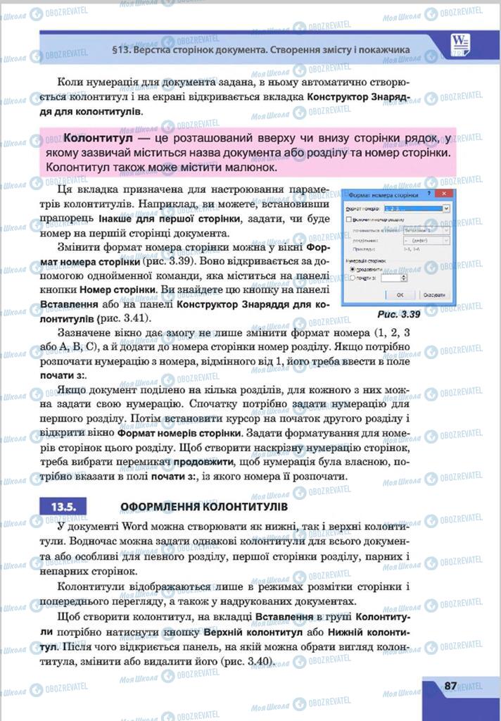 Підручники Інформатика 8 клас сторінка 87