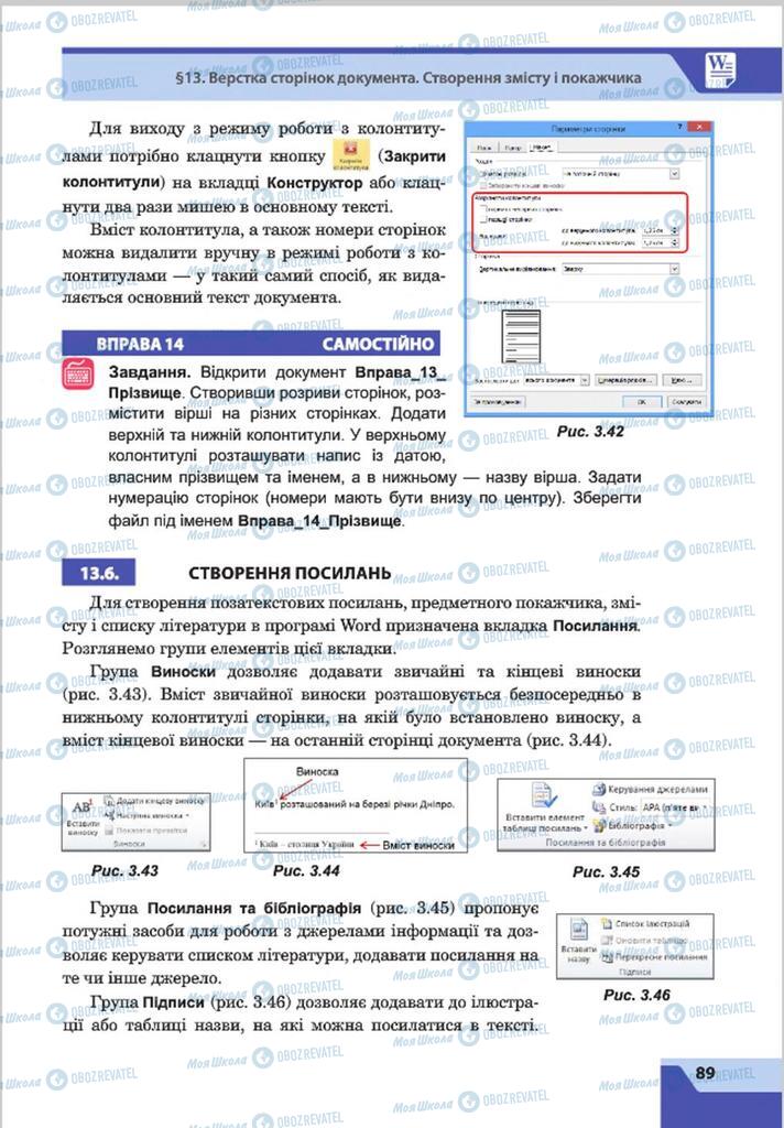 Підручники Інформатика 8 клас сторінка 89