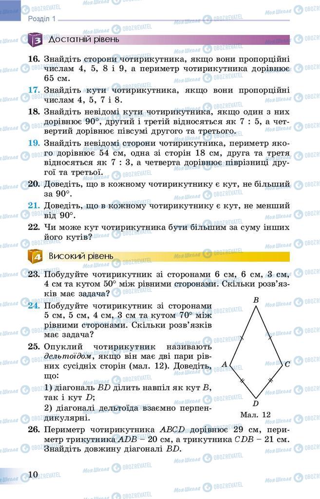 Учебники Геометрия 8 класс страница 10