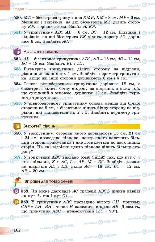 Підручники Геометрія 8 клас сторінка 102