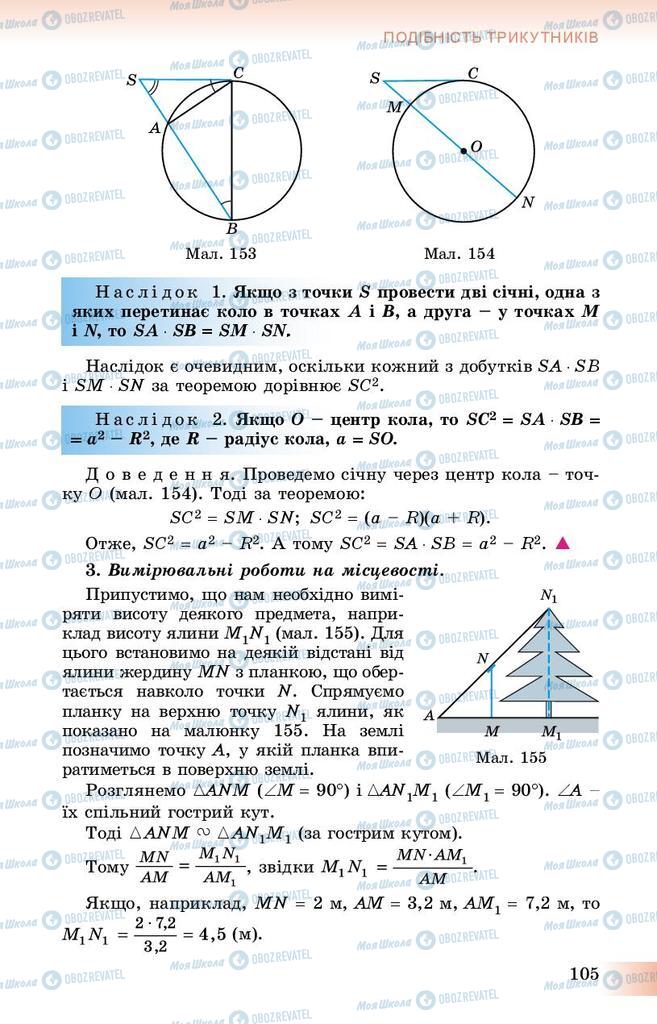 Учебники Геометрия 8 класс страница 105