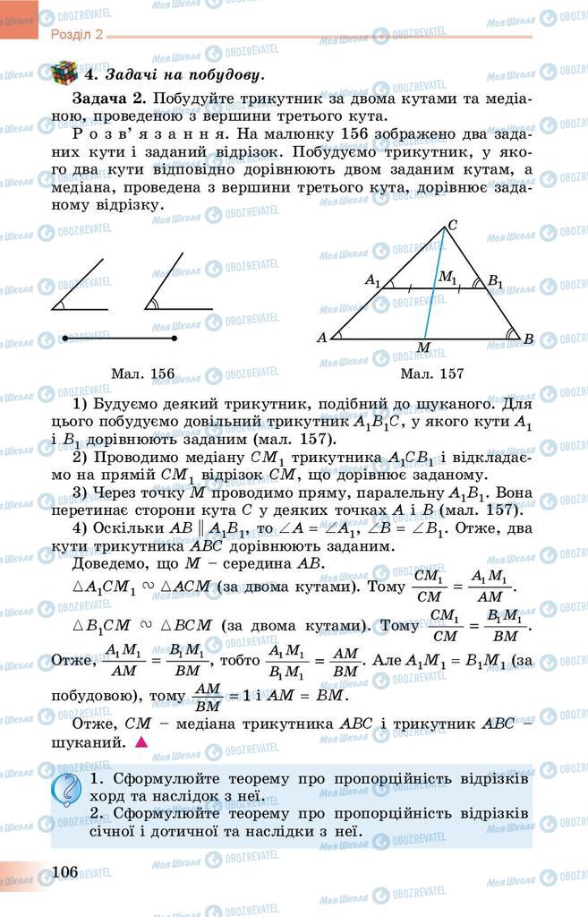 Учебники Геометрия 8 класс страница 106
