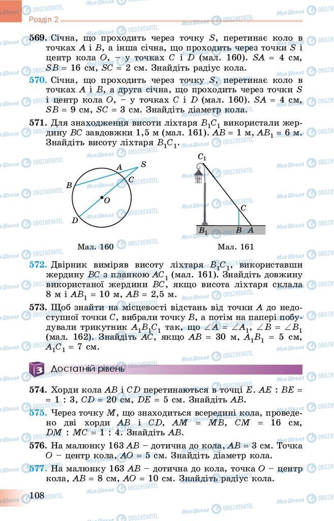 Підручники Геометрія 8 клас сторінка 108