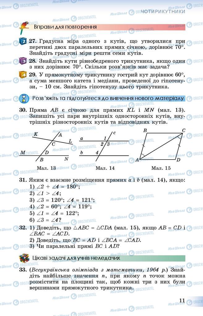 Учебники Геометрия 8 класс страница 11