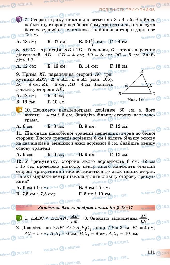 Учебники Геометрия 8 класс страница 111