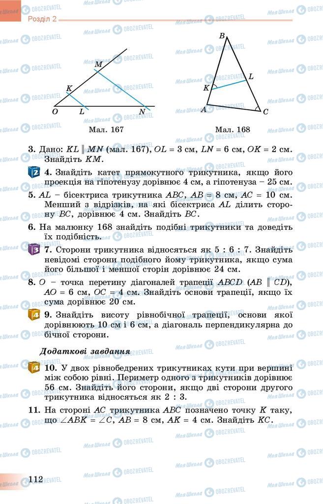 Учебники Геометрия 8 класс страница 112