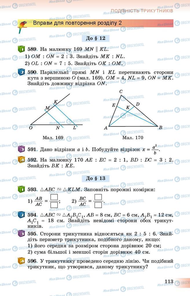 Учебники Геометрия 8 класс страница 113