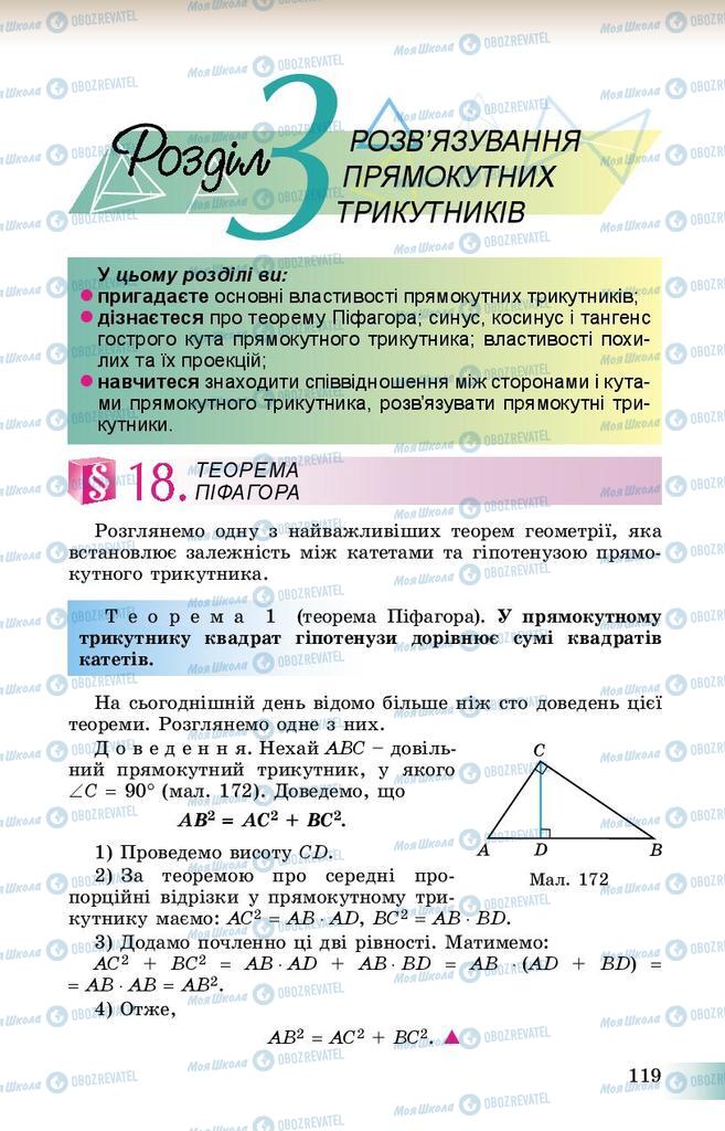 Учебники Геометрия 8 класс страница 119