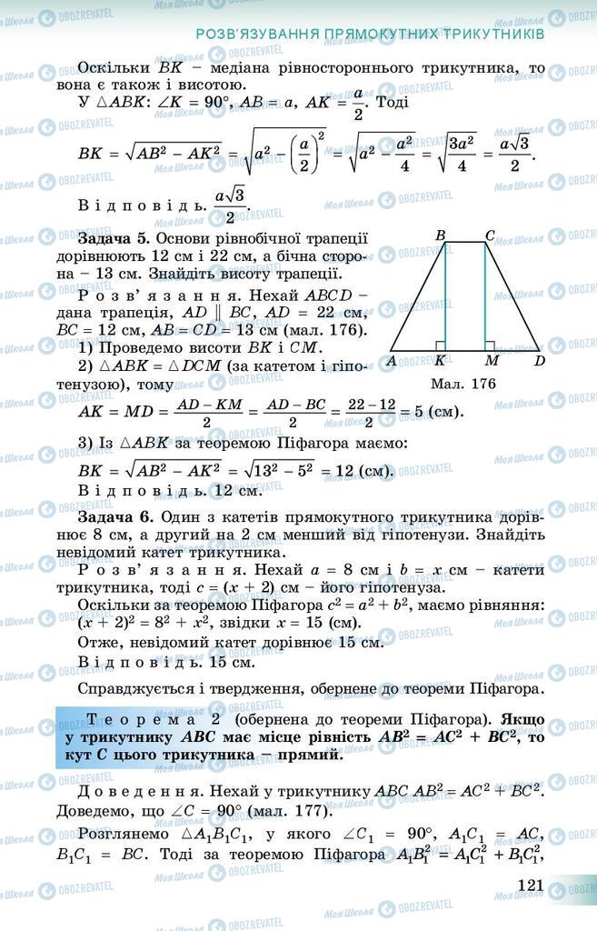 Учебники Геометрия 8 класс страница 121