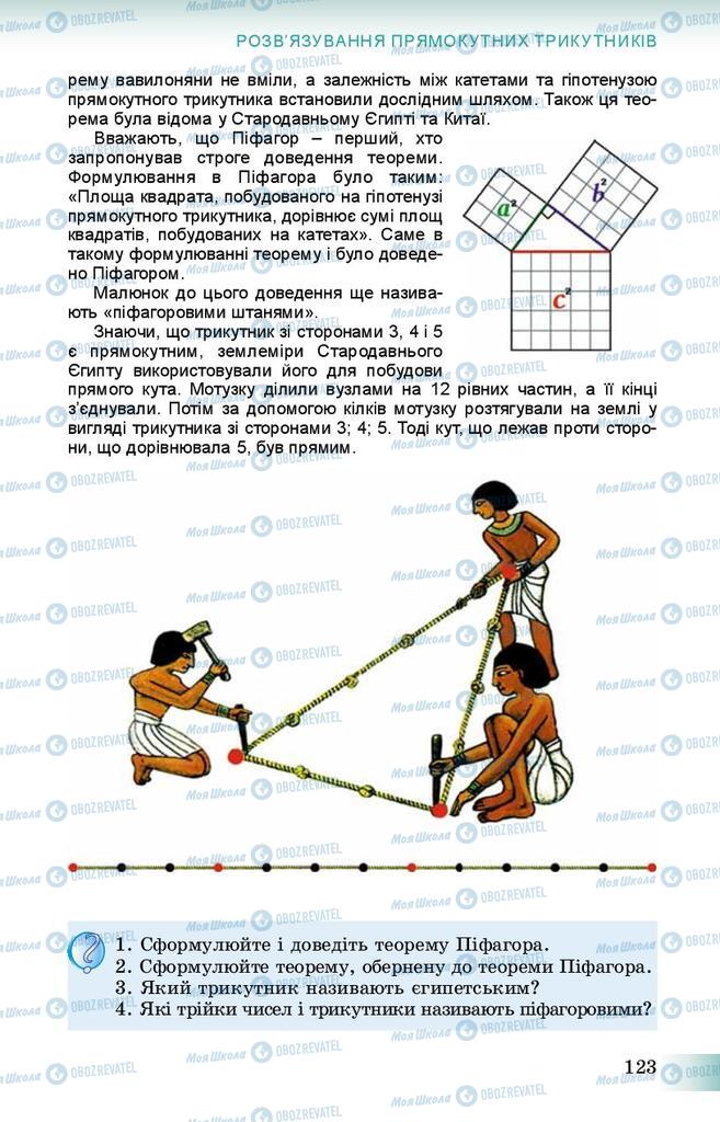 Учебники Геометрия 8 класс страница 123