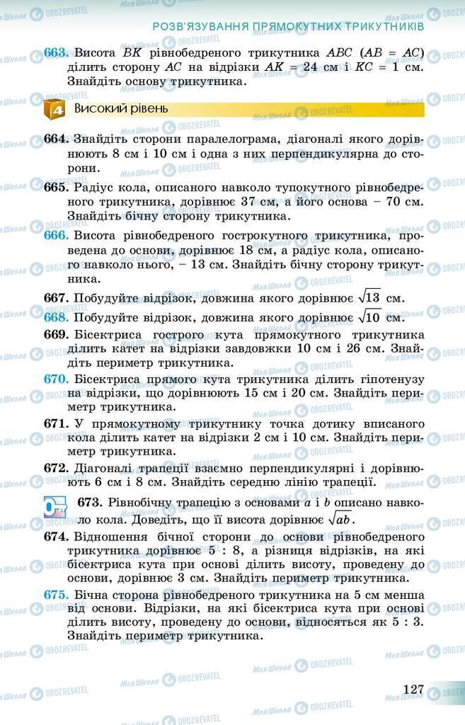 Підручники Геометрія 8 клас сторінка 127