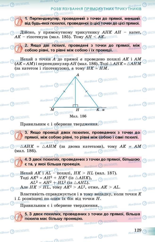 Підручники Геометрія 8 клас сторінка 129