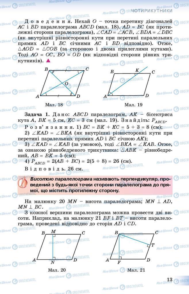 Підручники Геометрія 8 клас сторінка 13
