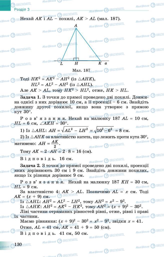 Підручники Геометрія 8 клас сторінка 130