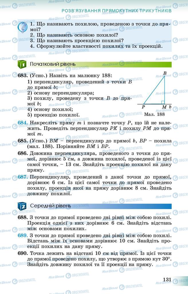 Учебники Геометрия 8 класс страница 131