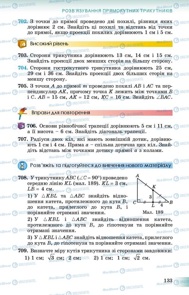 Учебники Геометрия 8 класс страница 133