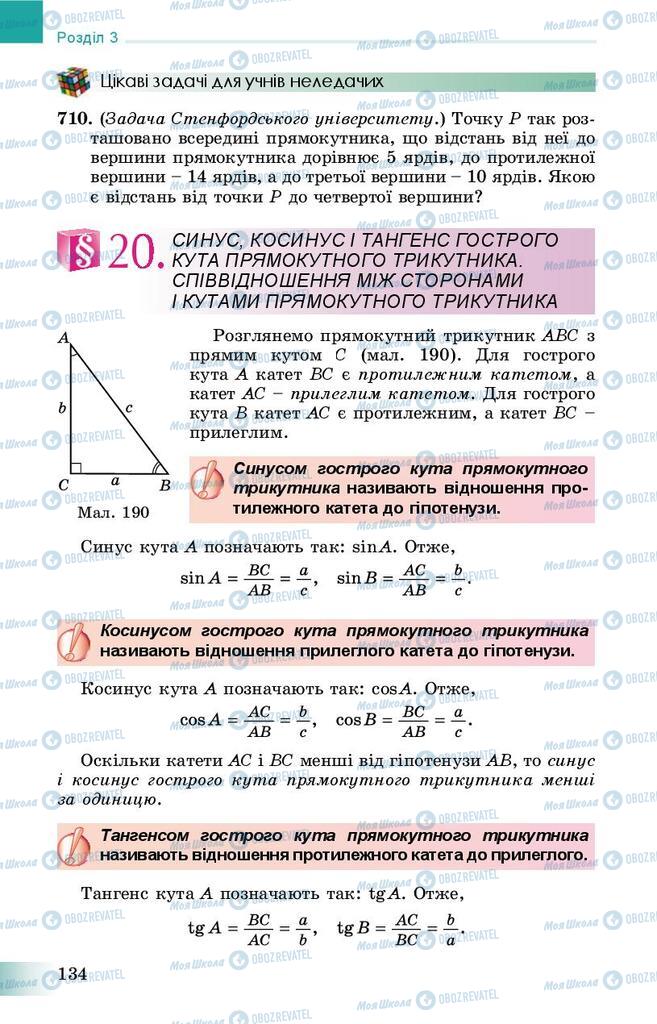 Підручники Геометрія 8 клас сторінка 134