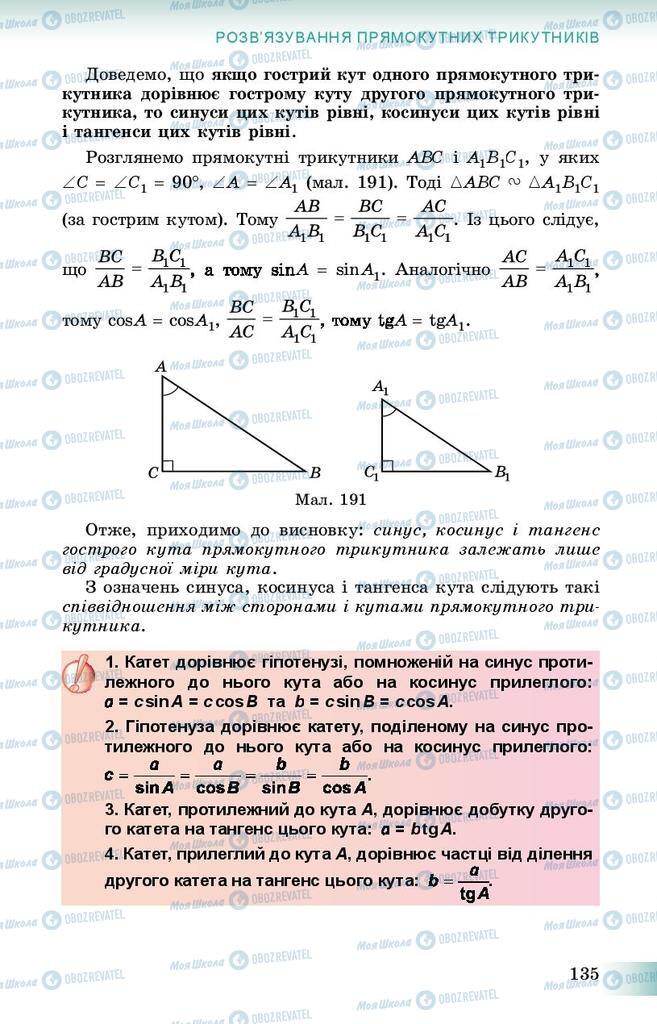 Підручники Геометрія 8 клас сторінка 135