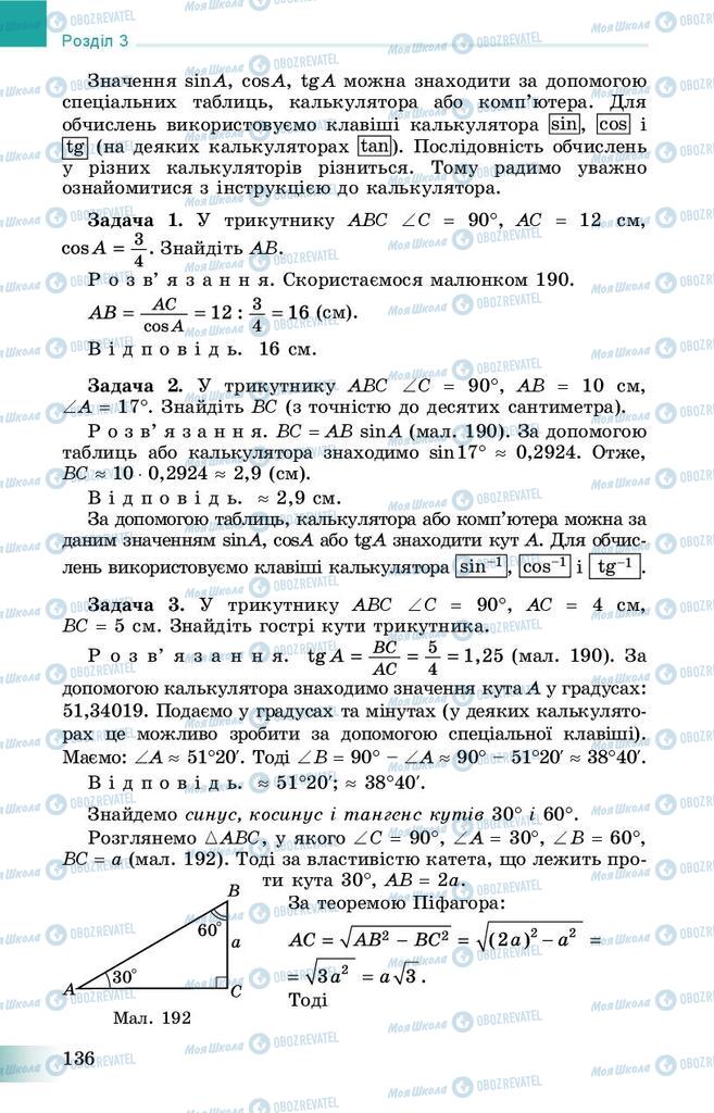 Підручники Геометрія 8 клас сторінка 136