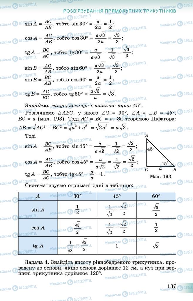 Підручники Геометрія 8 клас сторінка 137