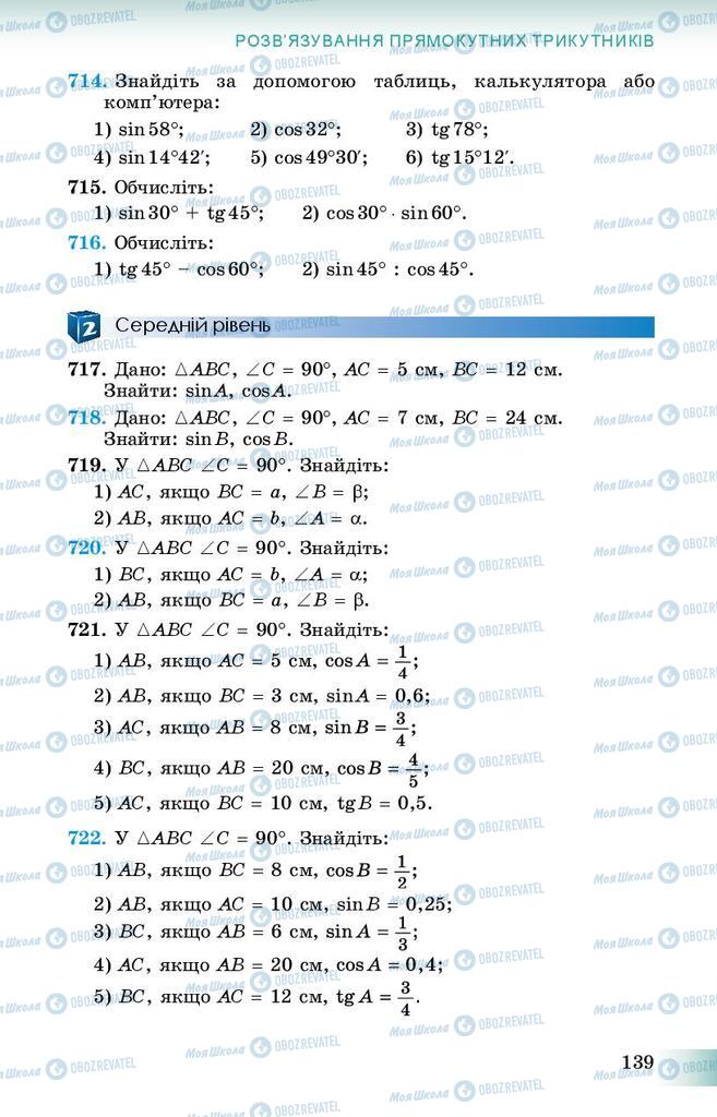 Підручники Геометрія 8 клас сторінка 139