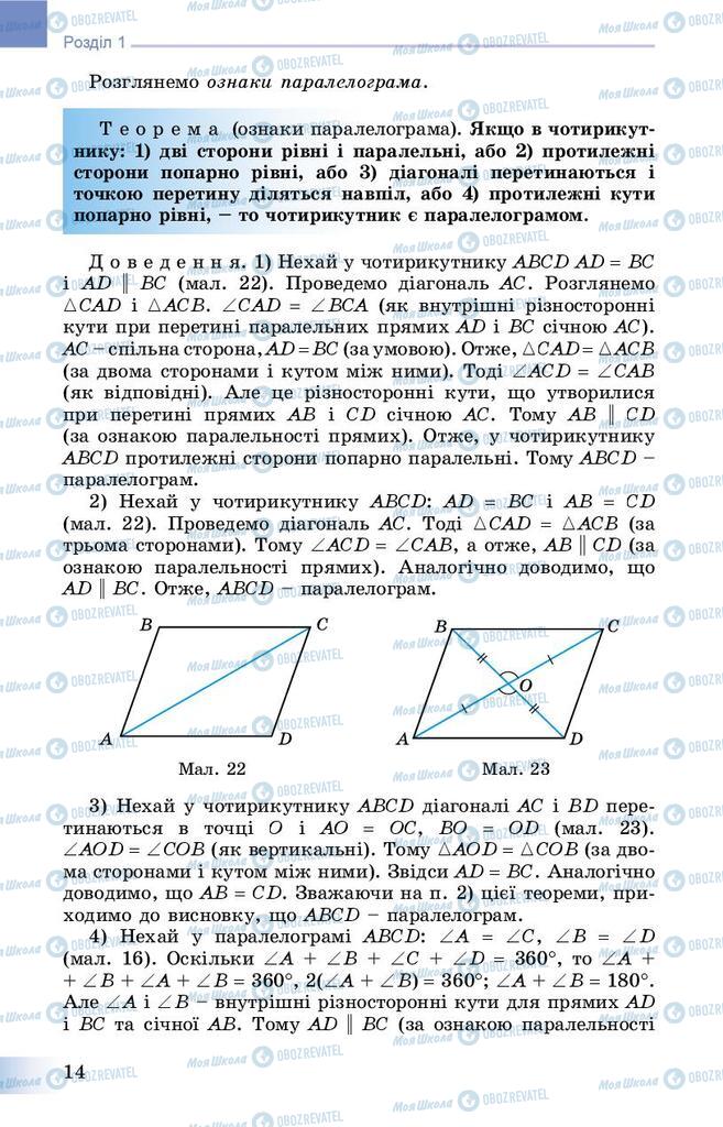 Учебники Геометрия 8 класс страница 14