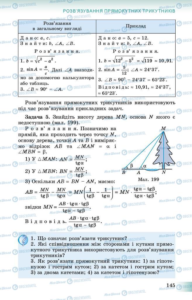 Учебники Геометрия 8 класс страница 145