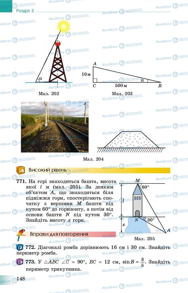 Учебники Геометрия 8 класс страница 148