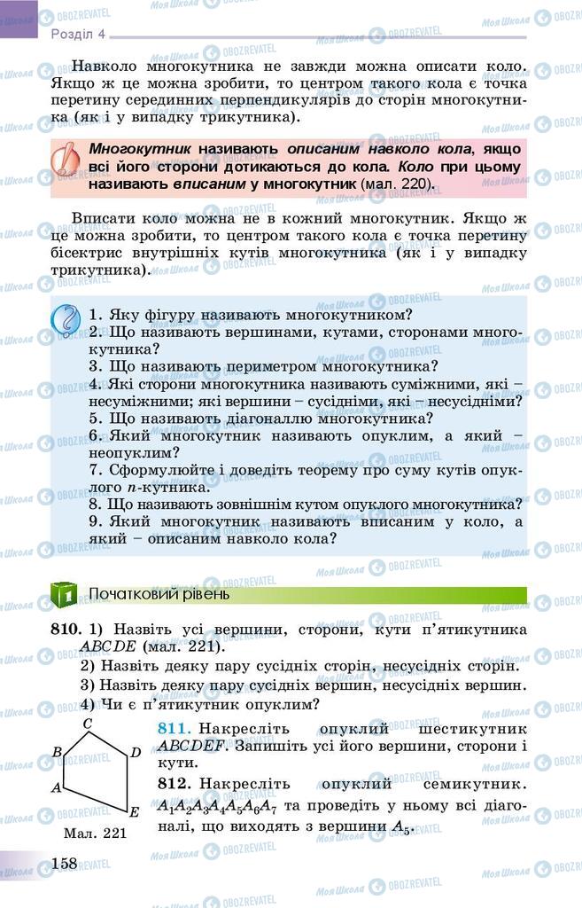 Підручники Геометрія 8 клас сторінка 158