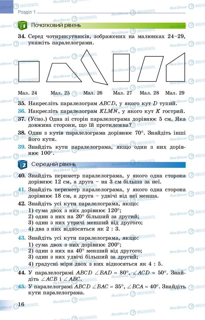 Підручники Геометрія 8 клас сторінка 16