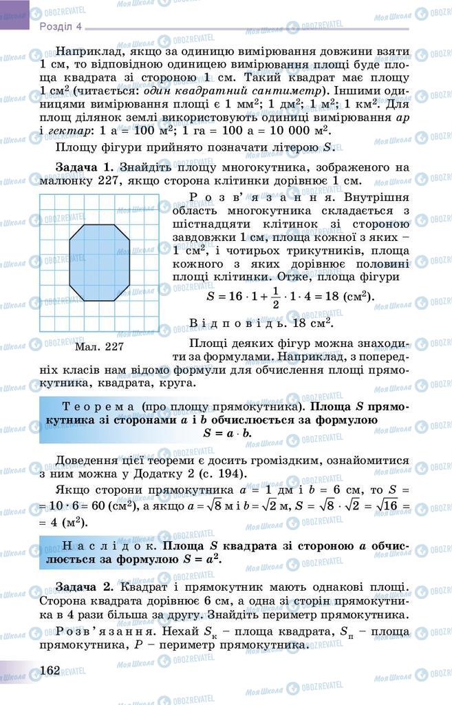 Підручники Геометрія 8 клас сторінка 162