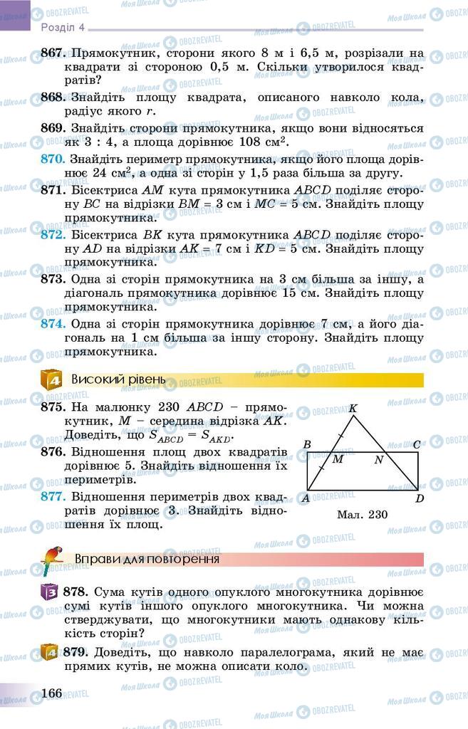 Підручники Геометрія 8 клас сторінка 166