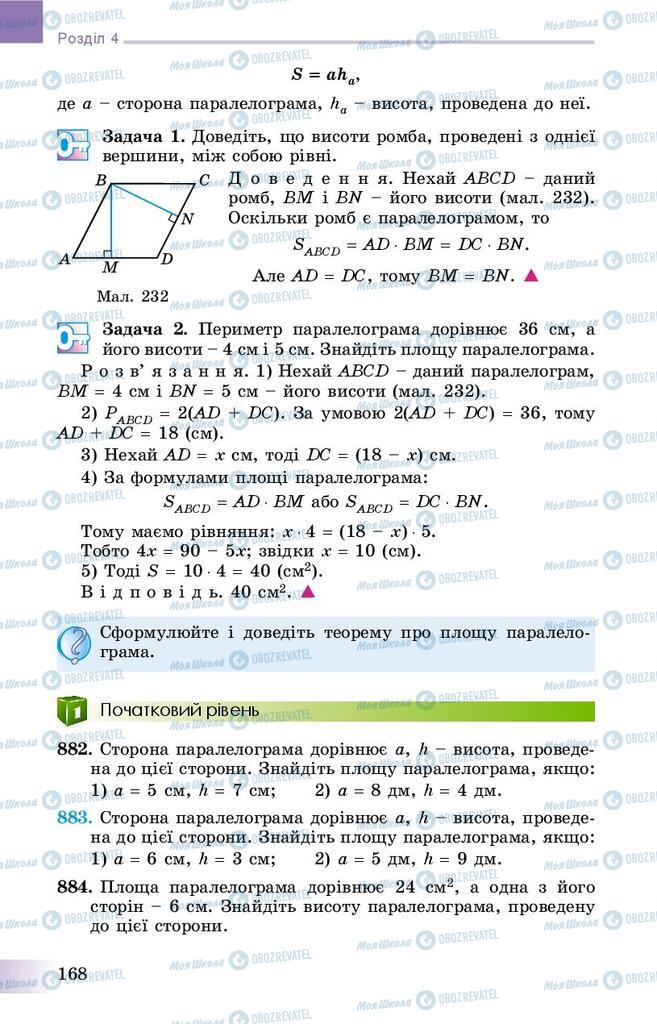 Учебники Геометрия 8 класс страница 168