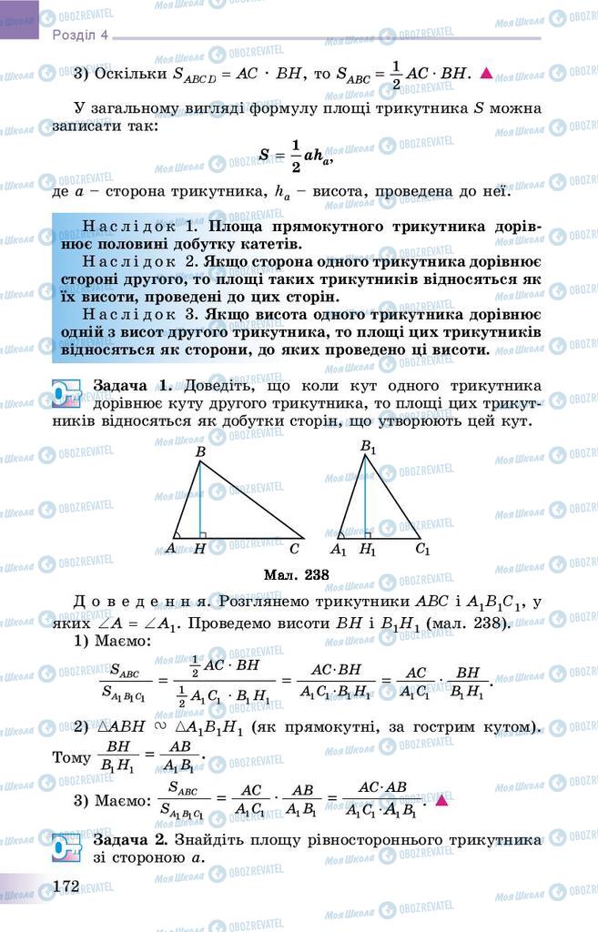 Підручники Геометрія 8 клас сторінка 172
