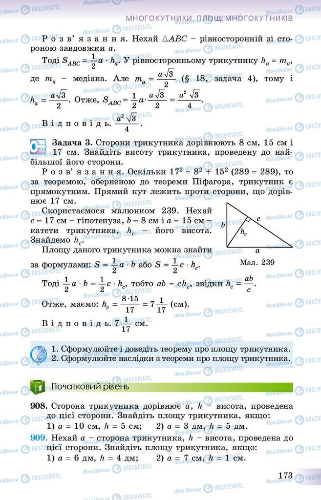 Учебники Геометрия 8 класс страница 173