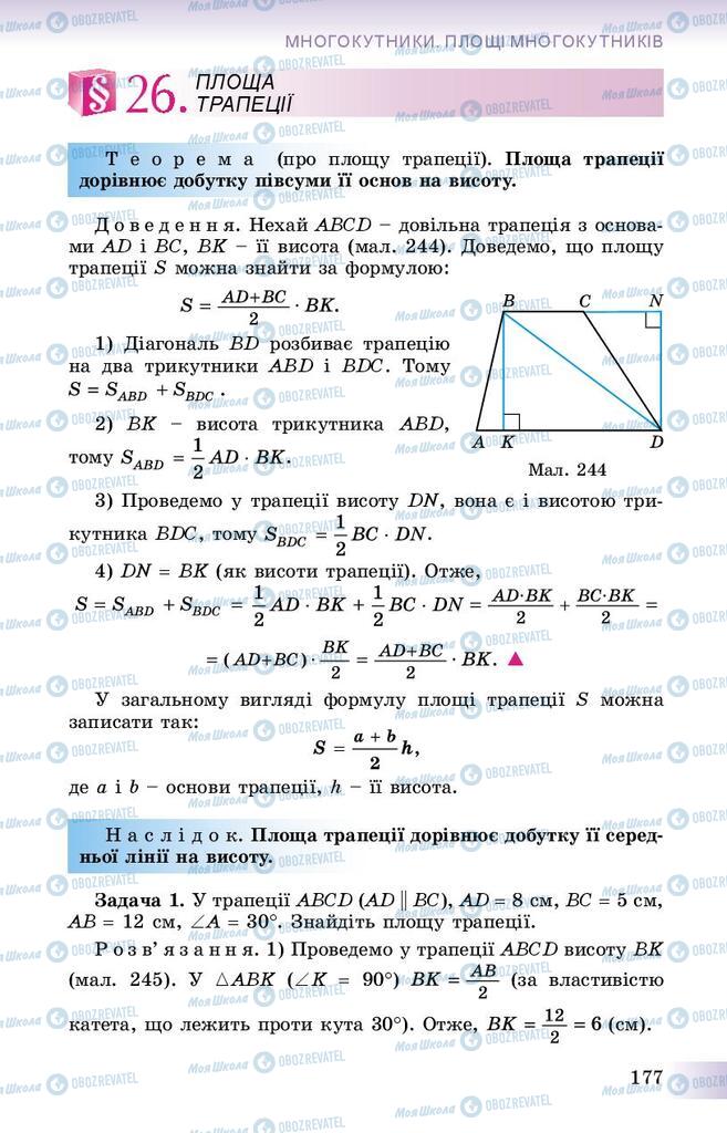 Підручники Геометрія 8 клас сторінка 177