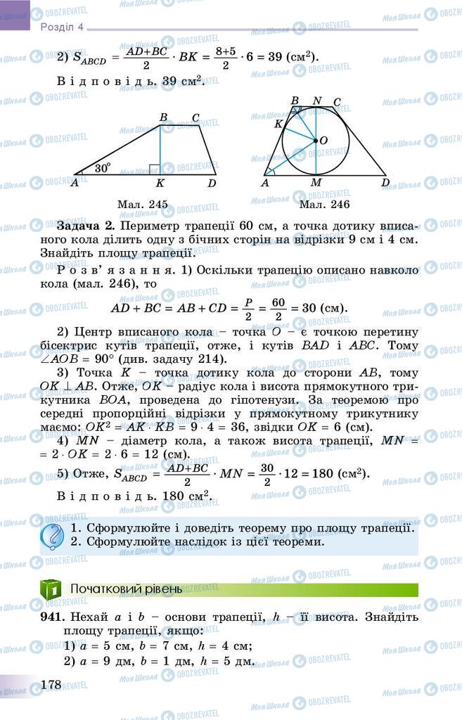 Учебники Геометрия 8 класс страница 178
