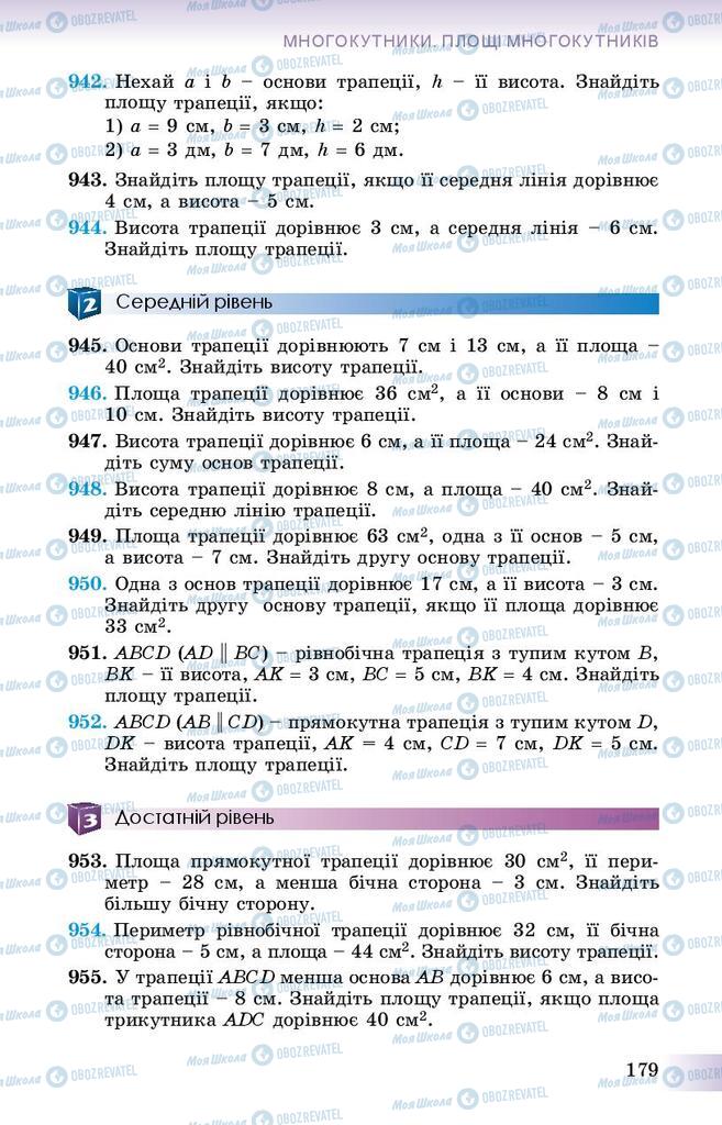 Учебники Геометрия 8 класс страница 179