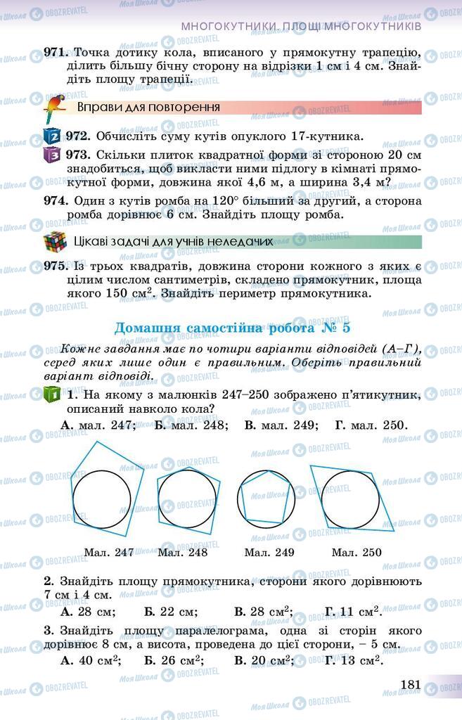 Підручники Геометрія 8 клас сторінка 181