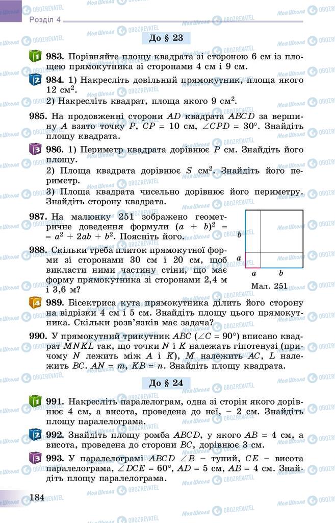 Учебники Геометрия 8 класс страница 184