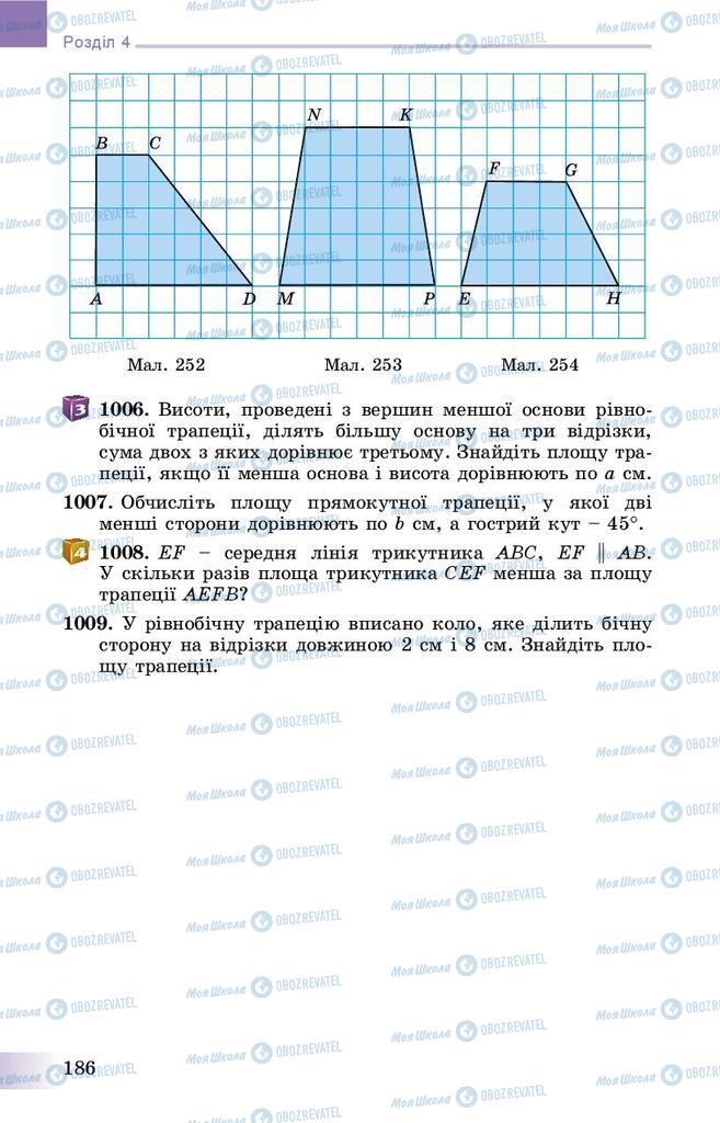 Підручники Геометрія 8 клас сторінка 186