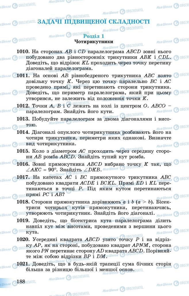 Підручники Геометрія 8 клас сторінка 188