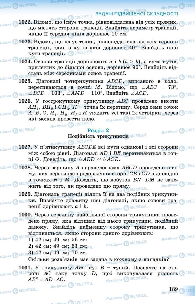 Підручники Геометрія 8 клас сторінка  189