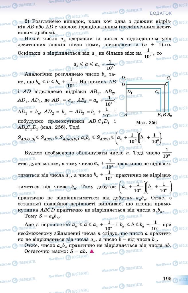 Учебники Геометрия 8 класс страница 195