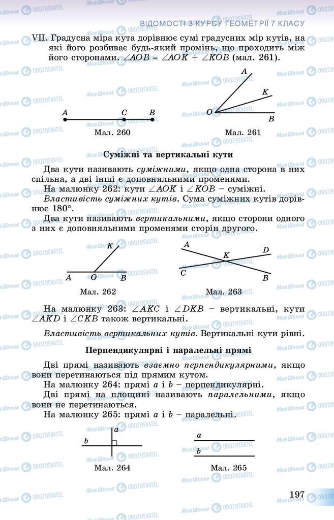 Учебники Геометрия 8 класс страница 197